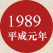 1989