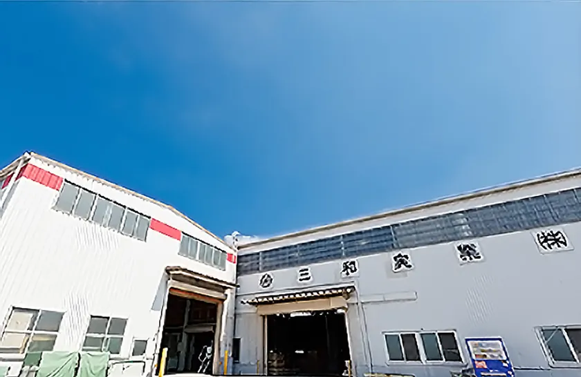 東海工場