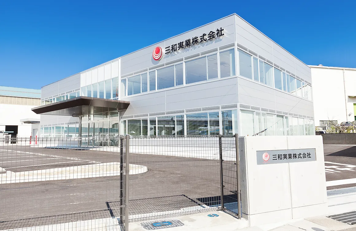 三和実業株式会社 本社