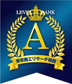 Aレベル認定